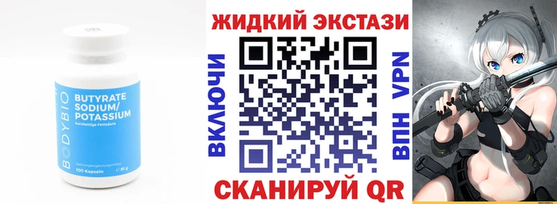 БУТИРАТ жидкий экстази  даркнет как зайти  Пионерский  omg как войти 