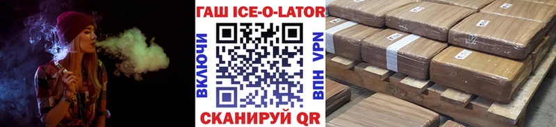 ГАШИШ ice o lator  Пионерский 